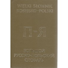 Bol'šoj russko-pol'skij slovar' : okolo 70 000 slov = Wielki słownik rosyjsko-polski : około 70 000 haseł..