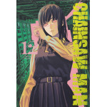 Chainsaw man. 12 Chainsaw man. 12