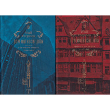 Dom Rothschildów. T. 1-2