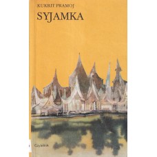 Syjamka