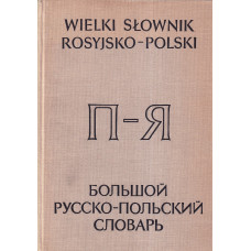 Wielki słownik rosyjsko-polski = Bol'šoj russko-pol'skij slovar'. [T. 2], P-Ja