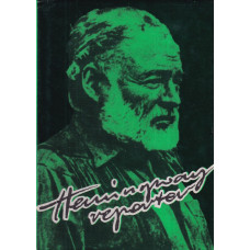 Hemingway reporter