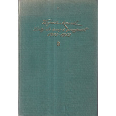 Listy do żony i przyjaciół : (1883-1942).. T. 1, Lata 1883-1907