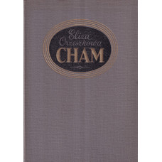 Cham