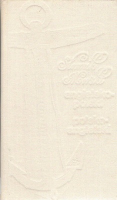 Słownik morski angielsko-polski i polsko-angielski = English-Polish and Polish-English maritime dictionary